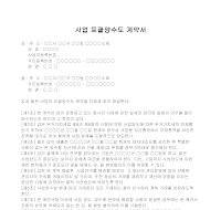 사업포괄양수도 계약서 사업포괄양수도 계약서